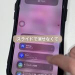 iOS18にしてからコントロールセンターがスワイプで閉まらない!音楽プレーヤーが表示されるのを直す方法