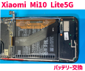 XiaomiMi10Lite5Gバッテリー交換を修理しました！東西線の新札幌駅で修理可能です！